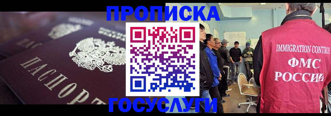 прописка законно в Болхове